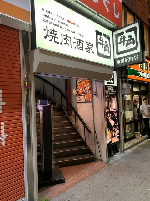 用戶對於牛角 京橋駅前店的評論高清圖