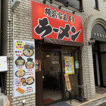 用戶對於横浜家系ラーメン 星家的評論圖