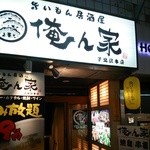 用戶對於俺ん家 下北沢本店的評論圖