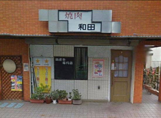 User's review image for 和田