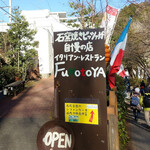 用戶對於高尾山ふもとや的評論圖