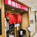 User's review image for 銀座 吉宗