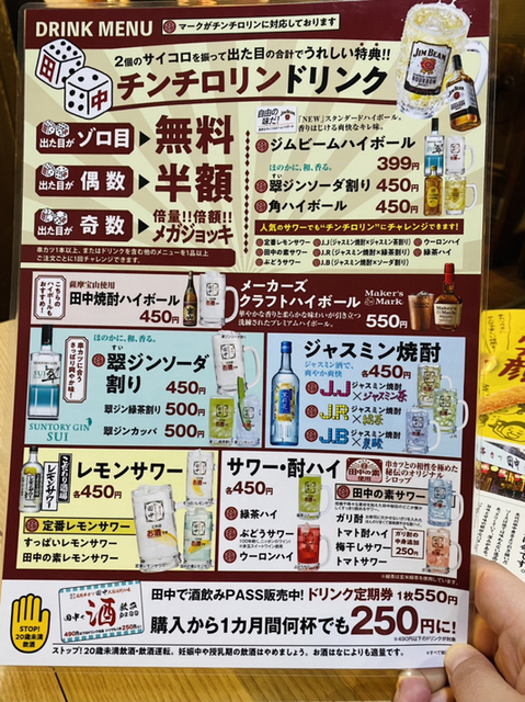 用戶對於串カツ田中 東高円寺店的評論高清圖