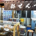 User's review image for 都せんべい