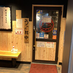 用戶對於鳥貴族 京都七条店的評論圖