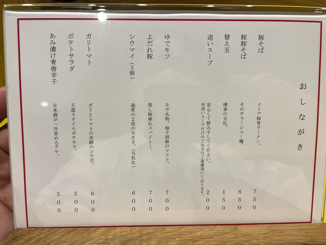 User's recommendation image for 豚そば 月や 本店