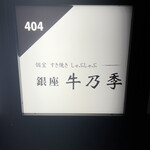 用戶對於銀座 牛乃季的評論圖