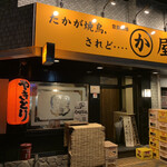 用戶對於かわ屋 大手門店的評論圖