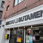 用戶對於恵比寿ブタメン 早稲田店的評論圖