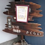 用戶對於サクライコーヒー店的評論圖