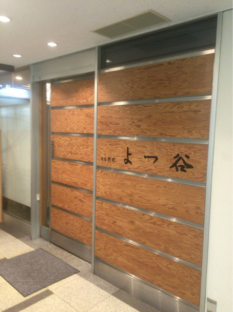 用戶對於よつ谷的評論高清圖