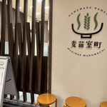 用戶對於Homemade Ramen 麦苗 COREDO室町店的評論圖