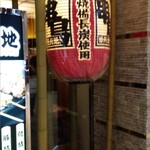 用戶對於串鳥番外地 東急プラザ店的評論圖