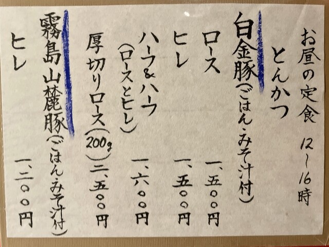 用戶對於とんかつ とんとん的評論高清圖