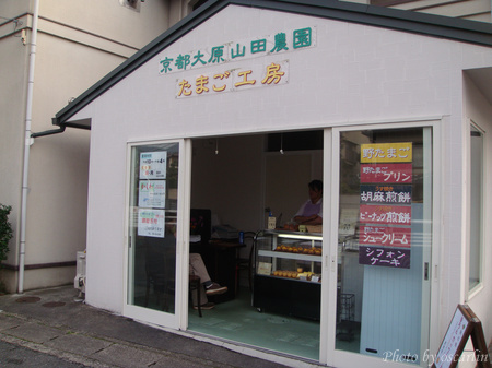 用户对于京都大原山田農園たまご工房的评论图