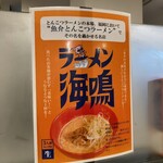 用戶對於ラーメン海鳴 福岡空港店的評論圖