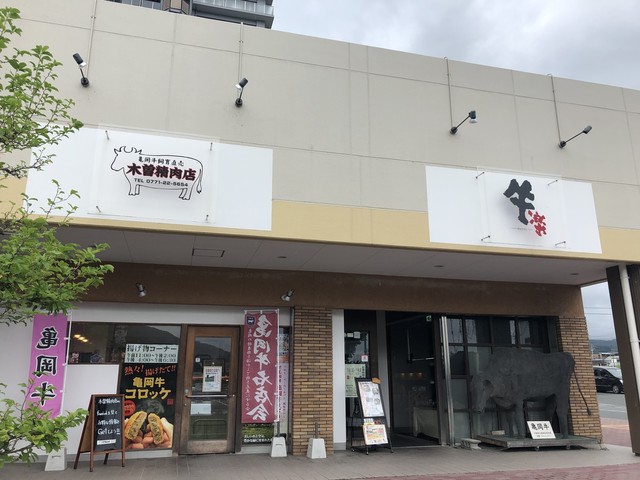 用戶對於木曽精肉店的評論高清圖