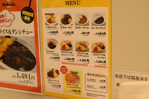 用戶對於洋食や 三代目 たいめいけん 新宿高島屋店的評論圖