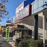 用户对于ゆで太郎 環七西瑞江店的评论图
