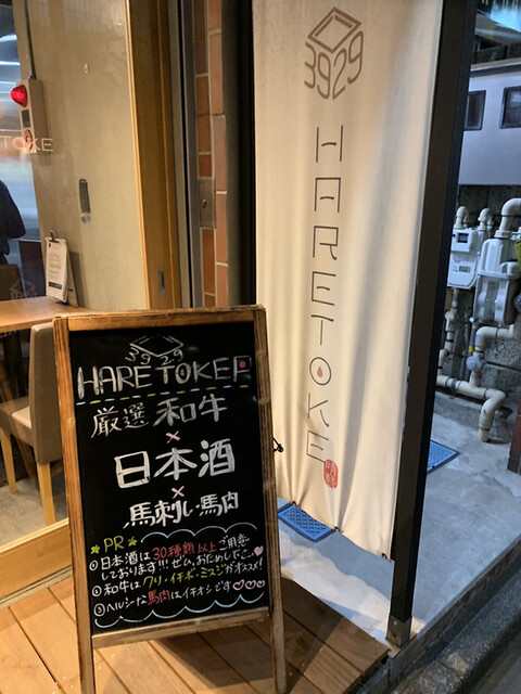 用戶對於HARETOKE的評論高清圖