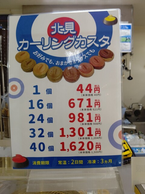 用户对于北見カーリングカスタ的评论高清图