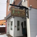 用户对于麦の粉的评论图