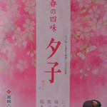 用戶對於井筒八ツ橋本舗 嵐山駅店的評論圖