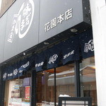 用户对于かま栄 花園店的评论图