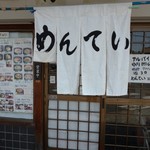 用户对于めんてい的评论图