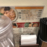用戶對於鶏白湯ラーメン 鳥ぶし的評論圖