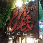 用戶對於どん底的評論圖