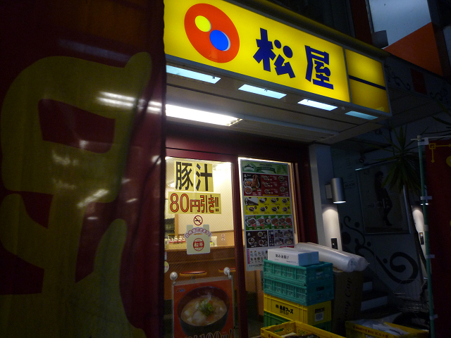 用戶對於松屋 中延店的評論圖
