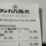 用户对于北海道ぎょれん的评论图
