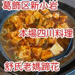 User's review image for 舒氏老媽蹄花