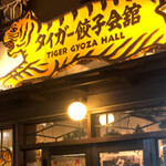 用戶對於虎記 田町的評論圖