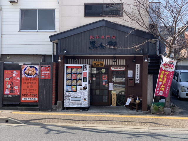 用戶對於黒兵衛的評論高清圖