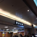 User's review image for 空弁工房 T2店