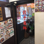 用戶對於餃子専科 Dining Lee的評論圖