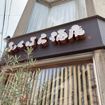 用戶對於ふくはら酒店的評論圖