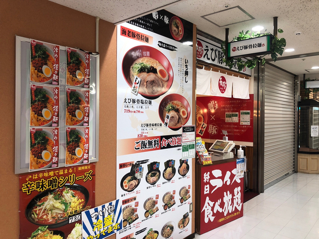 User's review image for えび豚骨拉麺 春樹 笹塚店