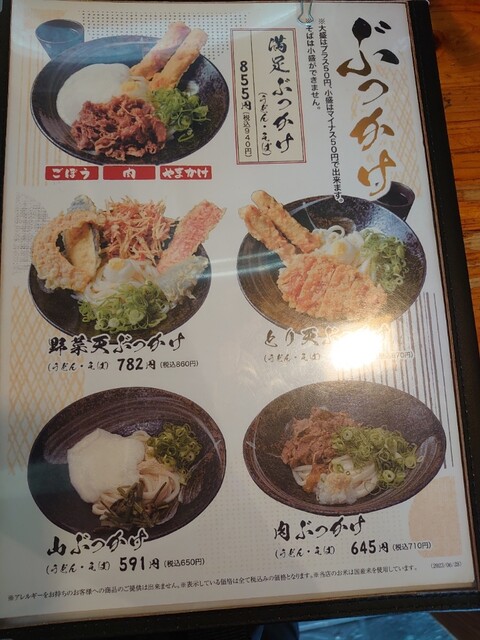 用戶對於麺和田や×将軍的評論高清圖