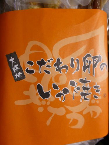 用戶對於阪神名物いか焼き 博多阪急店的評論圖