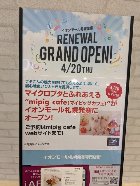 用户对于マイピッグカフェ イオンモール札幌発寒店的评论高清图