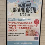 用户对于マイピッグカフェ イオンモール札幌発寒店的评论图