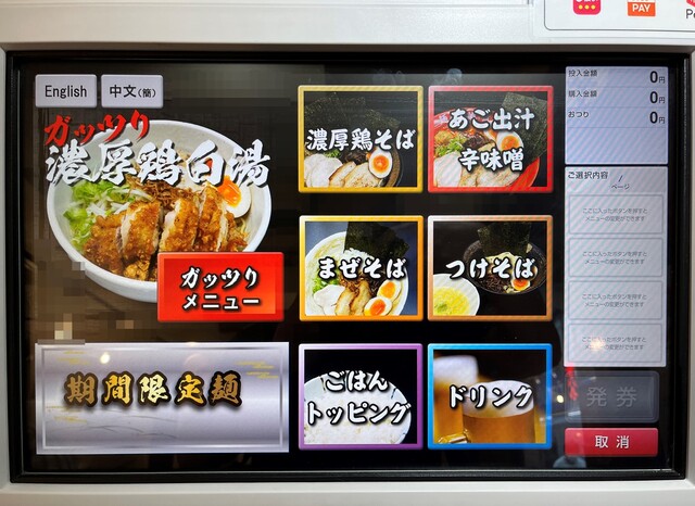 用戶對於麺屋 武一  秋葉原店的評論高清圖