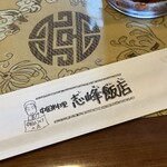 User's review image for 志峰飯店