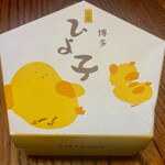 用戶對於ひよ子本舗 吉野堂 一丁目店的評論圖