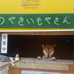 用戶對於犬のやきいも屋さん的評論圖
