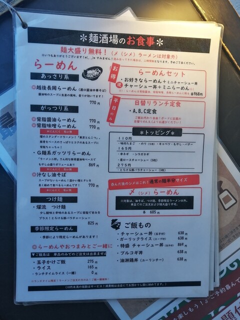 用戶對於麺酒場ひかる的評論高清圖