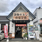 User's review image for 黒酢チキン南蛮専門店 たかもとや 小倉東店